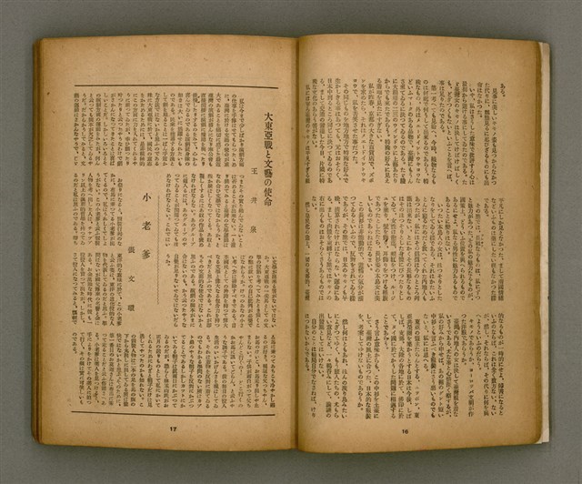 期刊名稱：臺灣文學2卷1號/副題名：春季特輯號圖檔，第12張，共99張