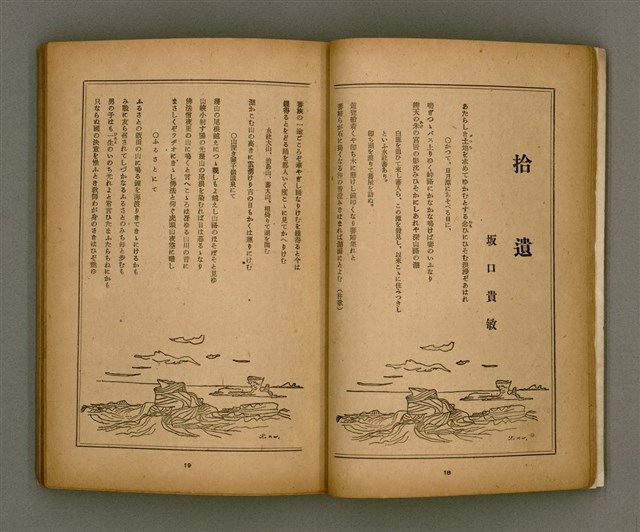 期刊名稱：臺灣文學2卷1號/副題名：春季特輯號圖檔，第13張，共99張