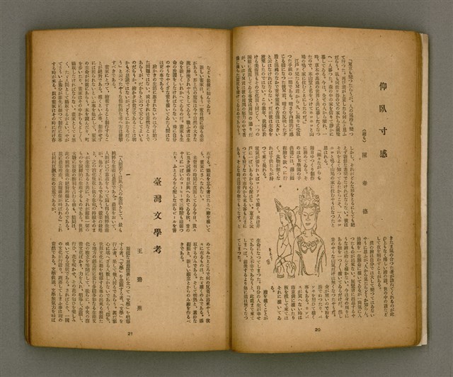 期刊名稱：臺灣文學2卷1號/副題名：春季特輯號圖檔，第14張，共99張