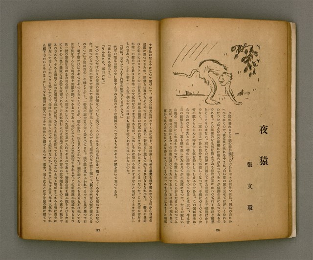 期刊名稱：臺灣文學2卷1號/副題名：春季特輯號圖檔，第17張，共99張