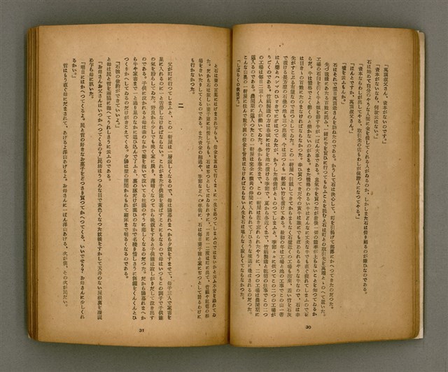 期刊名稱：臺灣文學2卷1號/副題名：春季特輯號圖檔，第19張，共99張