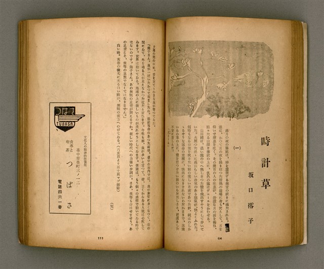 期刊名稱：臺灣文學2卷1號/副題名：春季特輯號圖檔，第36張，共99張