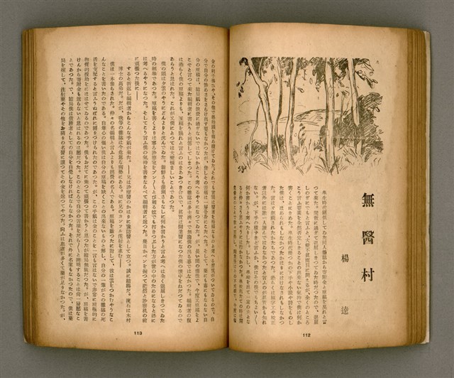 期刊名稱：臺灣文學2卷1號/副題名：春季特輯號圖檔，第37張，共99張