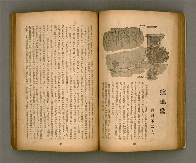 期刊名稱：臺灣文學2卷1號/副題名：春季特輯號圖檔，第41張，共99張