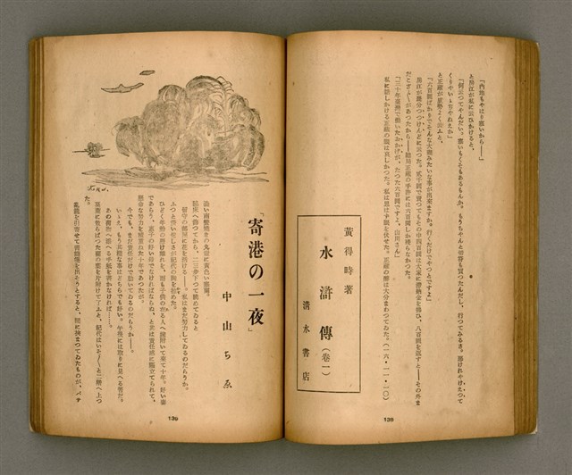 期刊名稱：臺灣文學2卷1號/副題名：春季特輯號圖檔，第50張，共99張