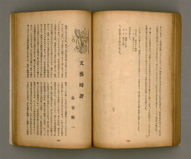 期刊名稱：臺灣文學2卷1號/副題名：春季特輯號圖檔，第77張，共99張
