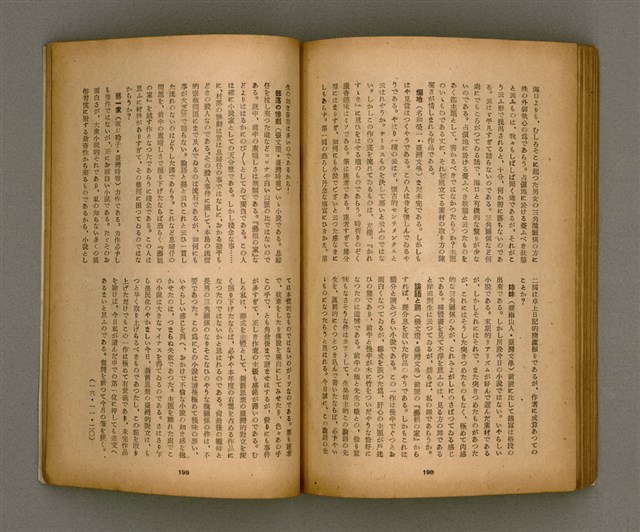 期刊名稱：臺灣文學2卷1號/副題名：春季特輯號圖檔，第80張，共99張