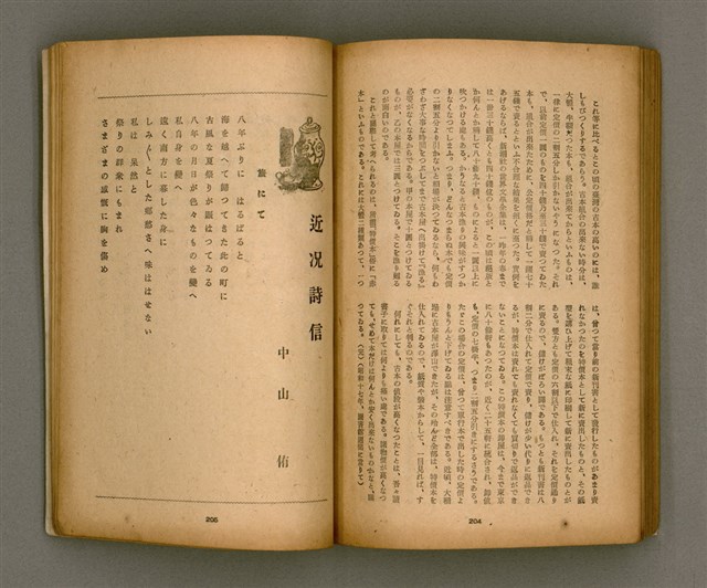 期刊名稱：臺灣文學2卷1號/副題名：春季特輯號圖檔，第83張，共99張