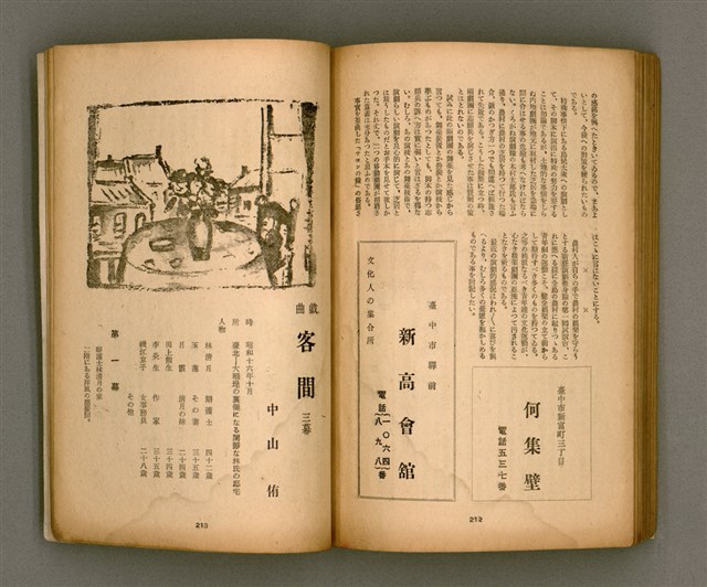 期刊名稱：臺灣文學2卷1號/副題名：春季特輯號圖檔，第87張，共99張