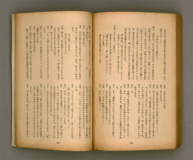 期刊名稱：臺灣文學2卷1號/副題名：春季特輯號圖檔，第89張，共99張