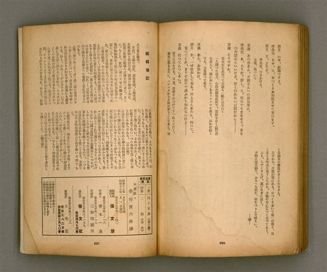 期刊名稱：臺灣文學2卷1號/副題名：春季特輯號圖檔，第94張，共99張