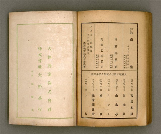 期刊名稱：臺灣文學2卷1號/副題名：春季特輯號圖檔，第95張，共99張