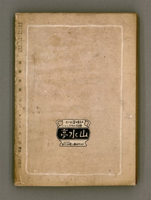 期刊名稱：臺灣文學2卷1號/副題名：春季特輯號圖檔，第96張，共99張