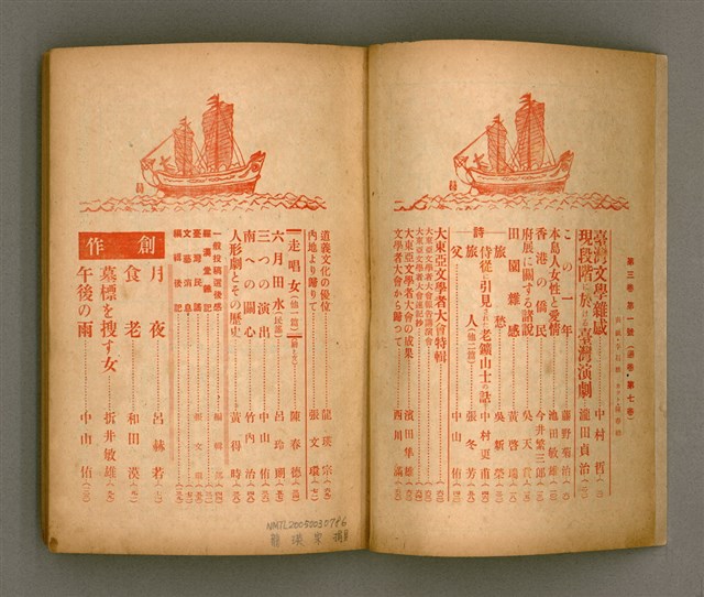 期刊名稱：臺灣文學3卷1號7號圖檔，第4張，共78張