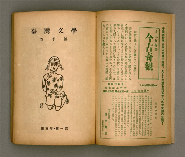 期刊名稱：臺灣文學3卷1號7號圖檔，第5張，共78張