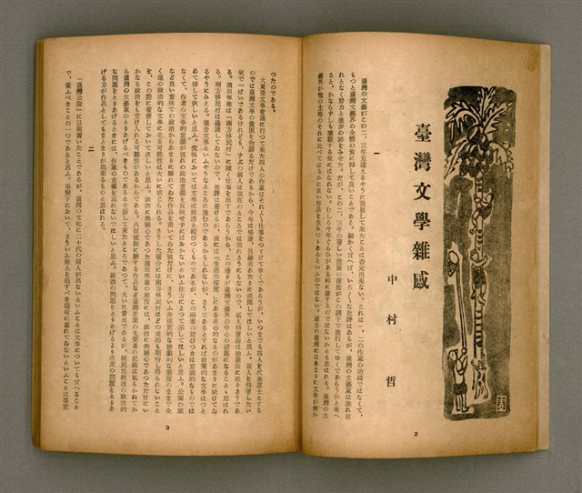 期刊名稱：臺灣文學3卷1號7號圖檔，第6張，共78張