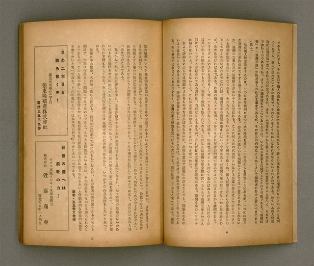 期刊名稱：臺灣文學3卷1號7號圖檔，第7張，共78張