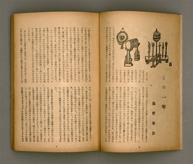 期刊名稱：臺灣文學3卷1號7號圖檔，第8張，共78張