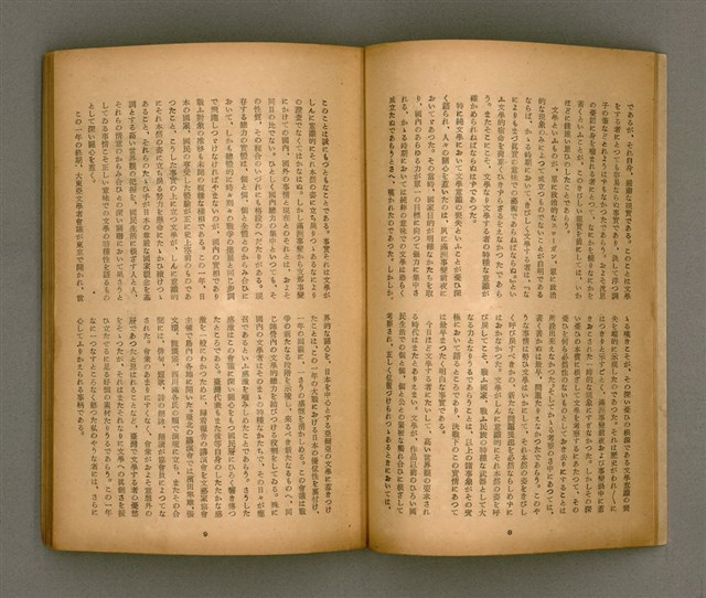 期刊名稱：臺灣文學3卷1號7號圖檔，第9張，共78張