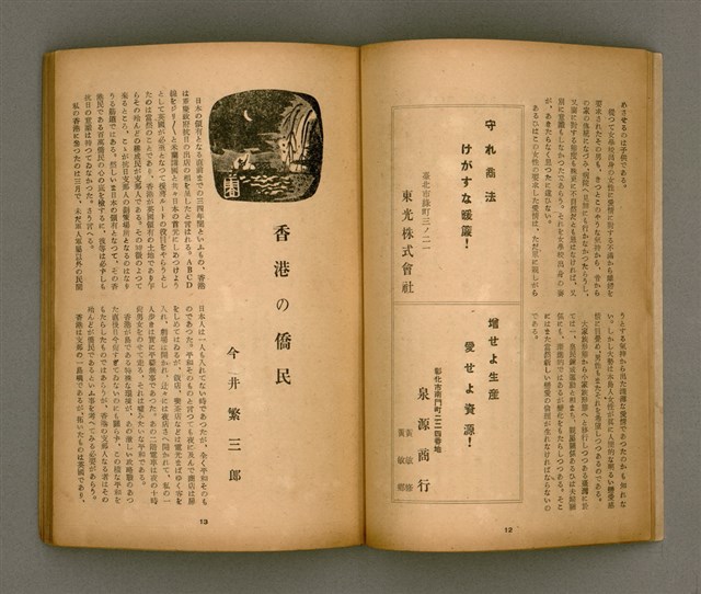 期刊名稱：臺灣文學3卷1號7號圖檔，第11張，共78張