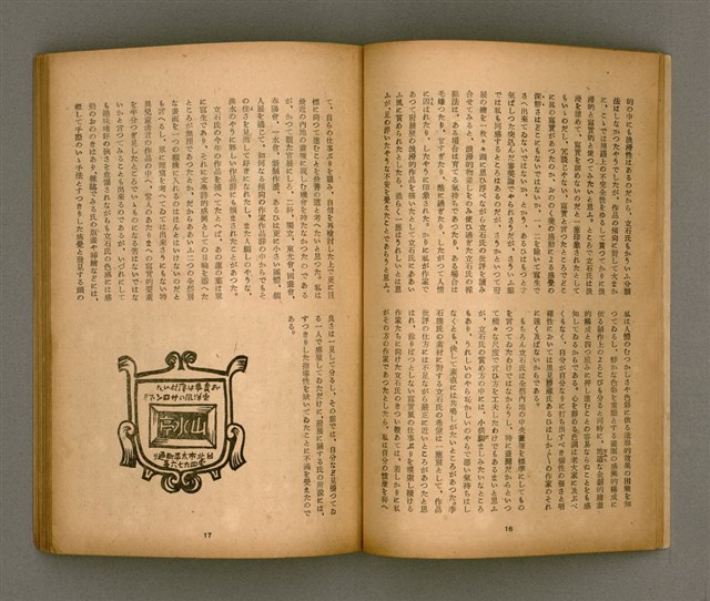 期刊名稱：臺灣文學3卷1號7號圖檔，第13張，共78張