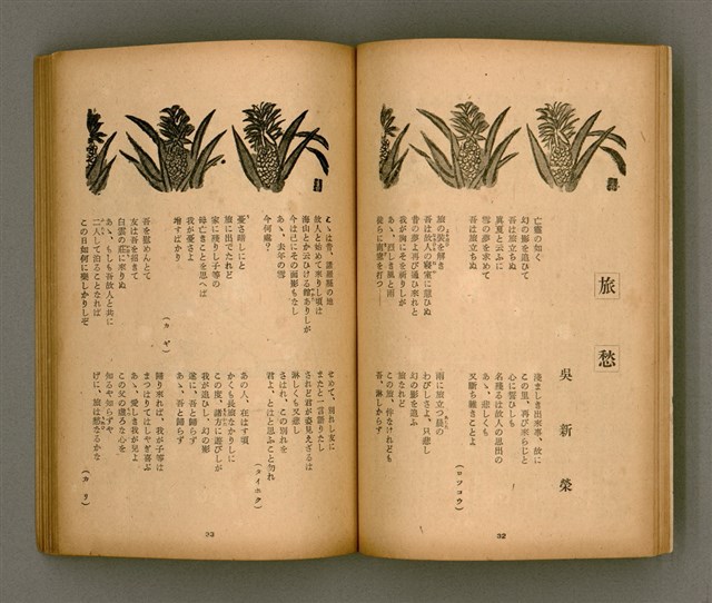 期刊名稱：臺灣文學3卷1號7號圖檔，第21張，共78張