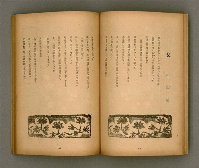 期刊名稱：臺灣文學3卷1號7號圖檔，第26張，共78張