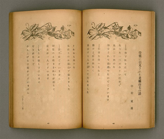 期刊名稱：臺灣文學3卷1號7號圖檔，第28張，共78張