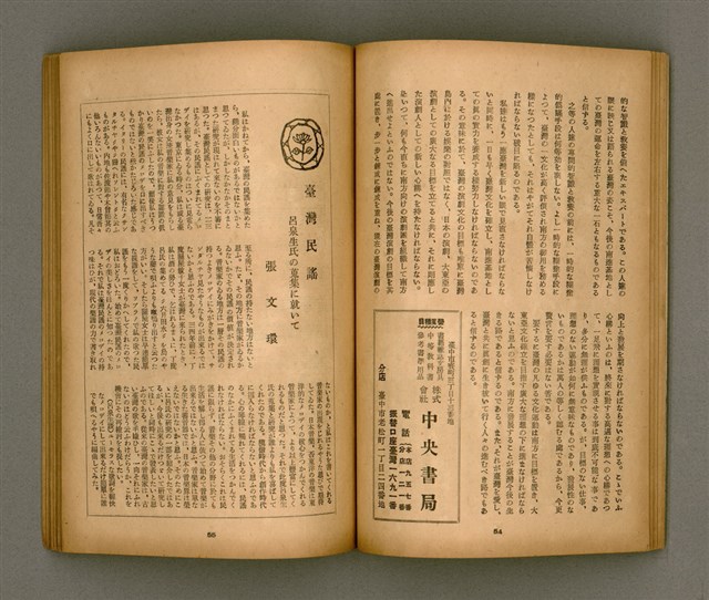 期刊名稱：臺灣文學3卷1號7號圖檔，第32張，共78張