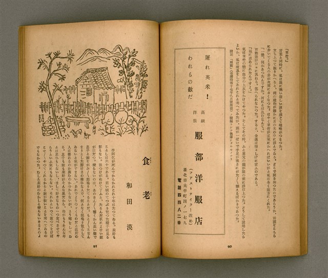 期刊名稱：臺灣文學3卷1號7號圖檔，第50張，共78張