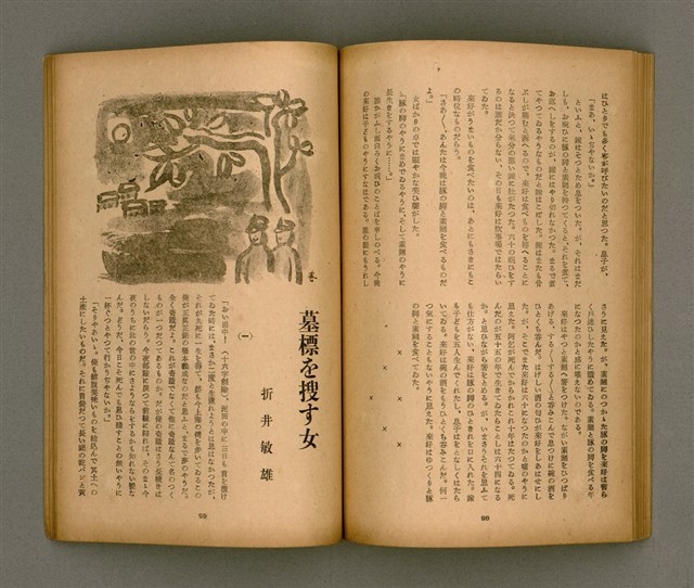 期刊名稱：臺灣文學3卷1號7號圖檔，第54張，共78張