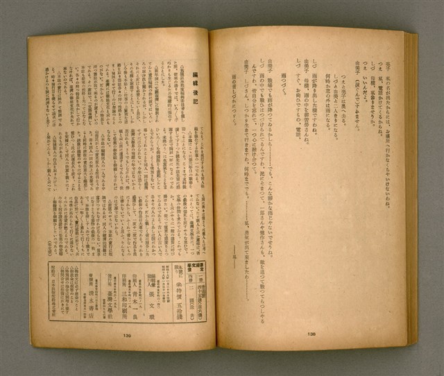 期刊名稱：臺灣文學3卷1號7號圖檔，第74張，共78張