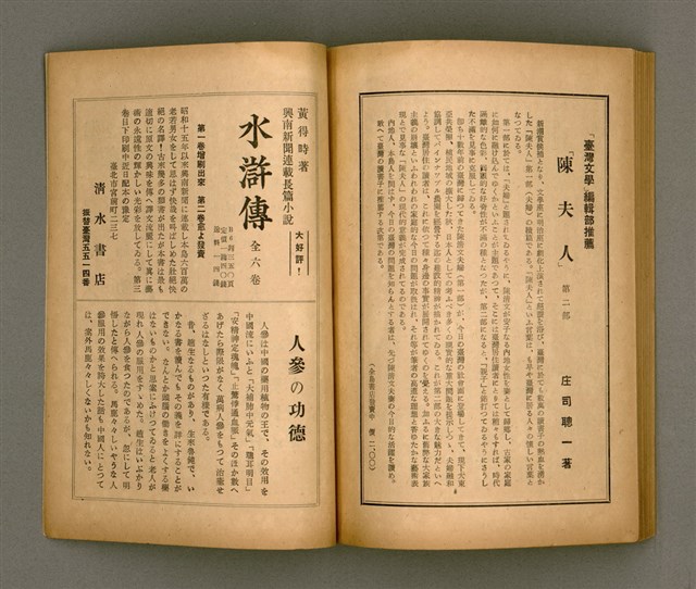 期刊名稱：臺灣文學3卷1號7號圖檔，第75張，共78張