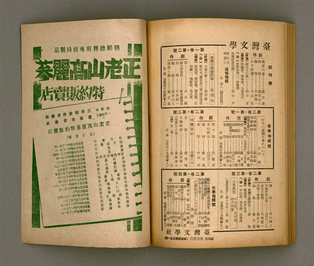 期刊名稱：臺灣文學3卷1號7號圖檔，第77張，共78張