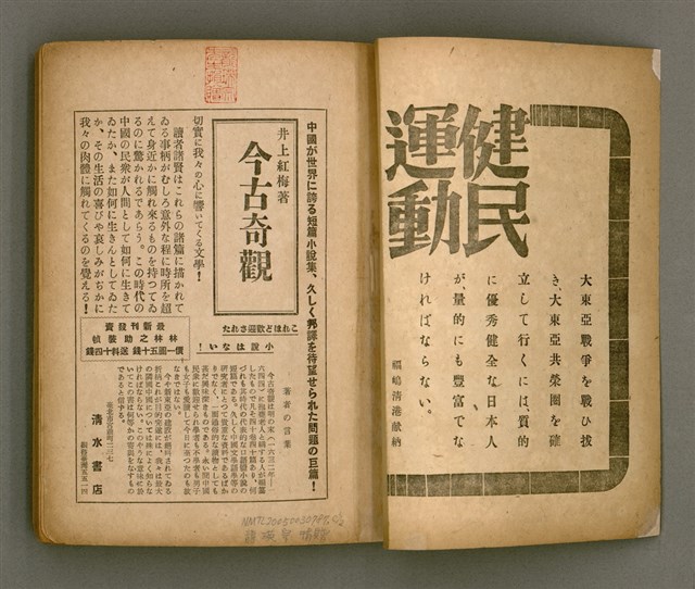 期刊名稱：臺灣文學3卷3號9號圖檔，第3張，共111張