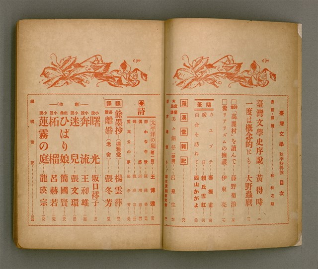 期刊名稱：臺灣文學3卷3號9號圖檔，第4張，共111張