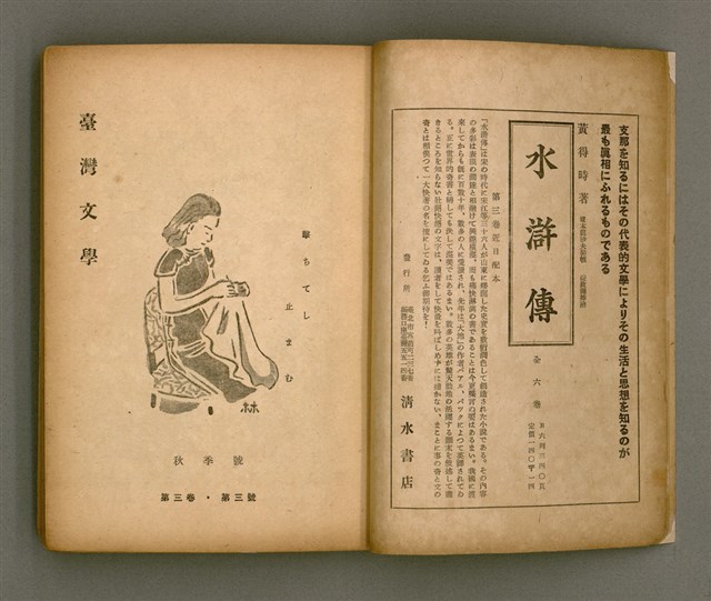 期刊名稱：臺灣文學3卷3號9號圖檔，第5張，共111張