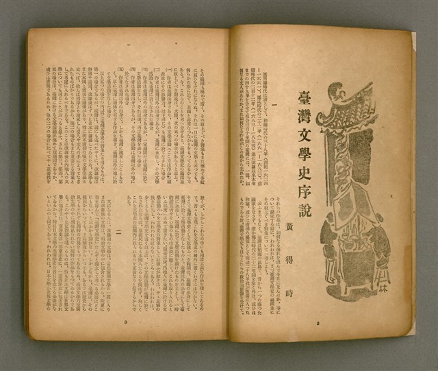 期刊名稱：臺灣文學3卷3號9號圖檔，第6張，共111張