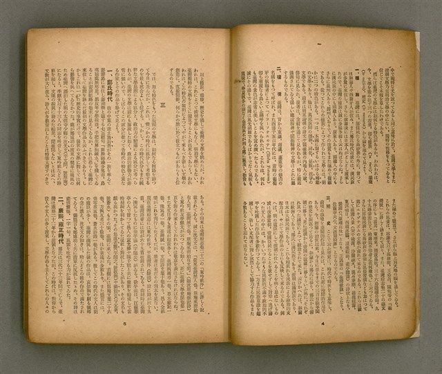 期刊名稱：臺灣文學3卷3號9號圖檔，第7張，共111張