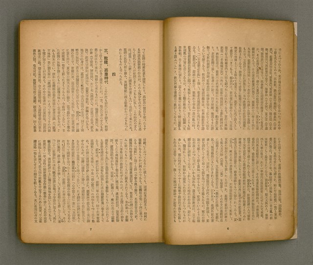 期刊名稱：臺灣文學3卷3號9號圖檔，第8張，共111張