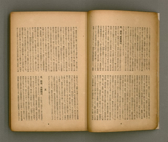 期刊名稱：臺灣文學3卷3號9號圖檔，第9張，共111張