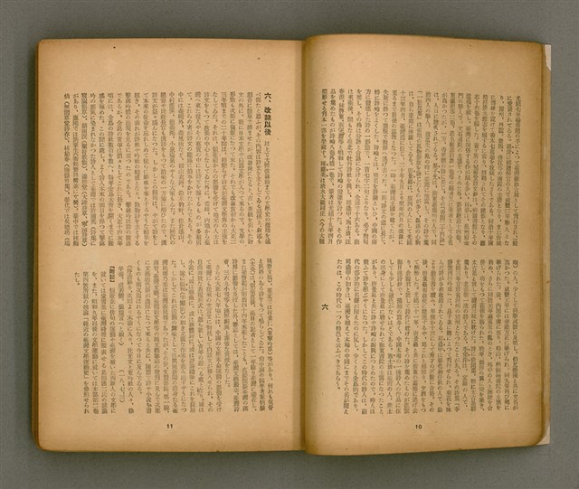 期刊名稱：臺灣文學3卷3號9號圖檔，第10張，共111張