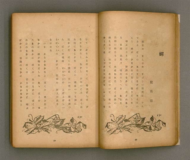 期刊名稱：臺灣文學3卷3號9號圖檔，第16張，共111張