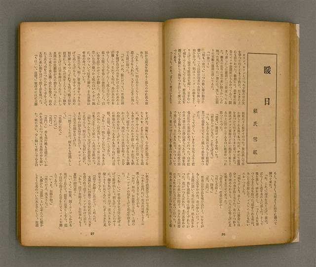 期刊名稱：臺灣文學3卷3號9號圖檔，第18張，共111張