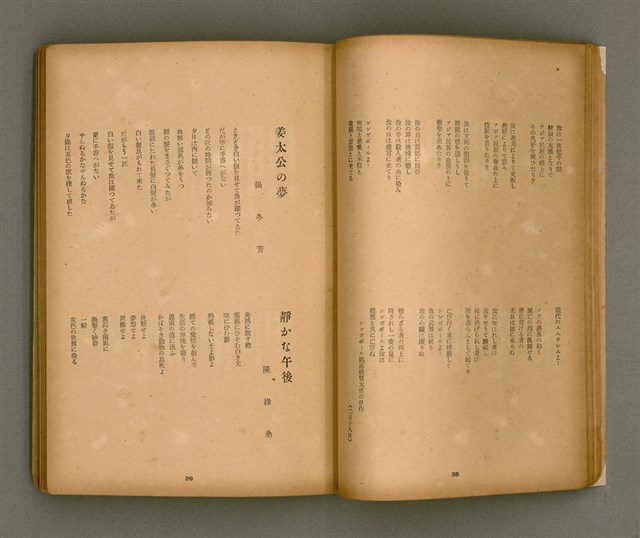 期刊名稱：臺灣文學3卷3號9號圖檔，第24張，共111張