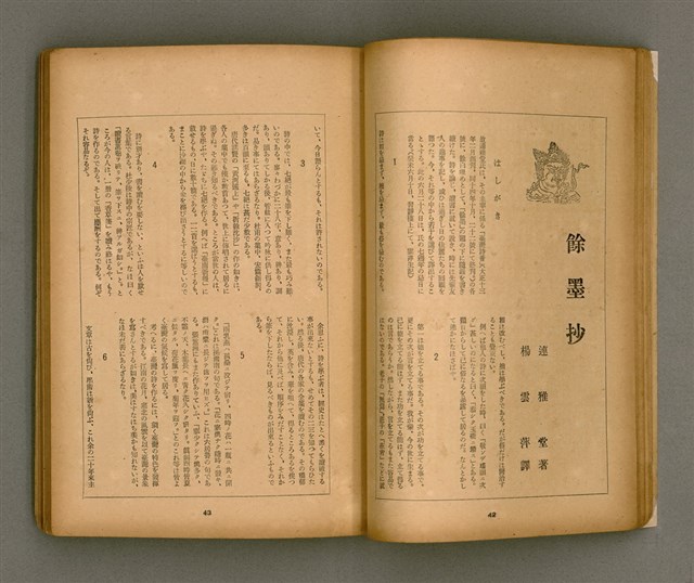 期刊名稱：臺灣文學3卷3號9號圖檔，第26張，共111張