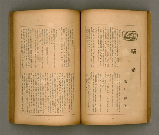 期刊名稱：臺灣文學3卷3號9號圖檔，第41張，共111張