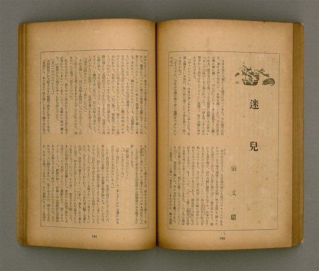 期刊名稱：臺灣文學3卷3號9號圖檔，第70張，共111張