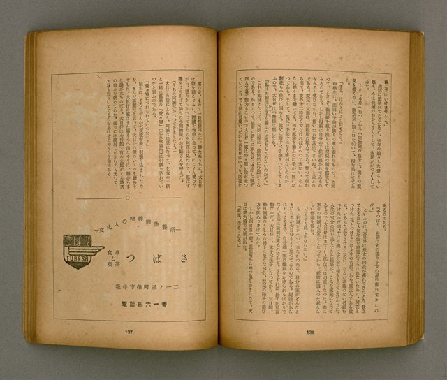 期刊名稱：臺灣文學3卷3號9號圖檔，第73張，共111張