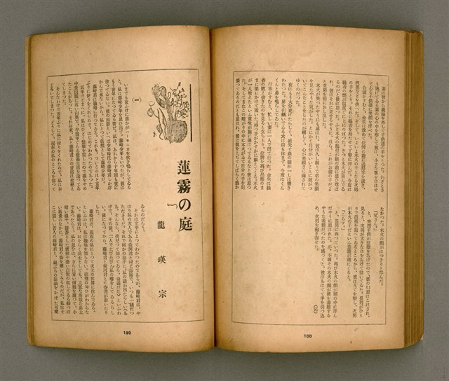 期刊名稱：臺灣文學3卷3號9號圖檔，第99張，共111張